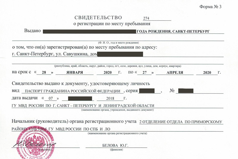 временная регистрация в Советске